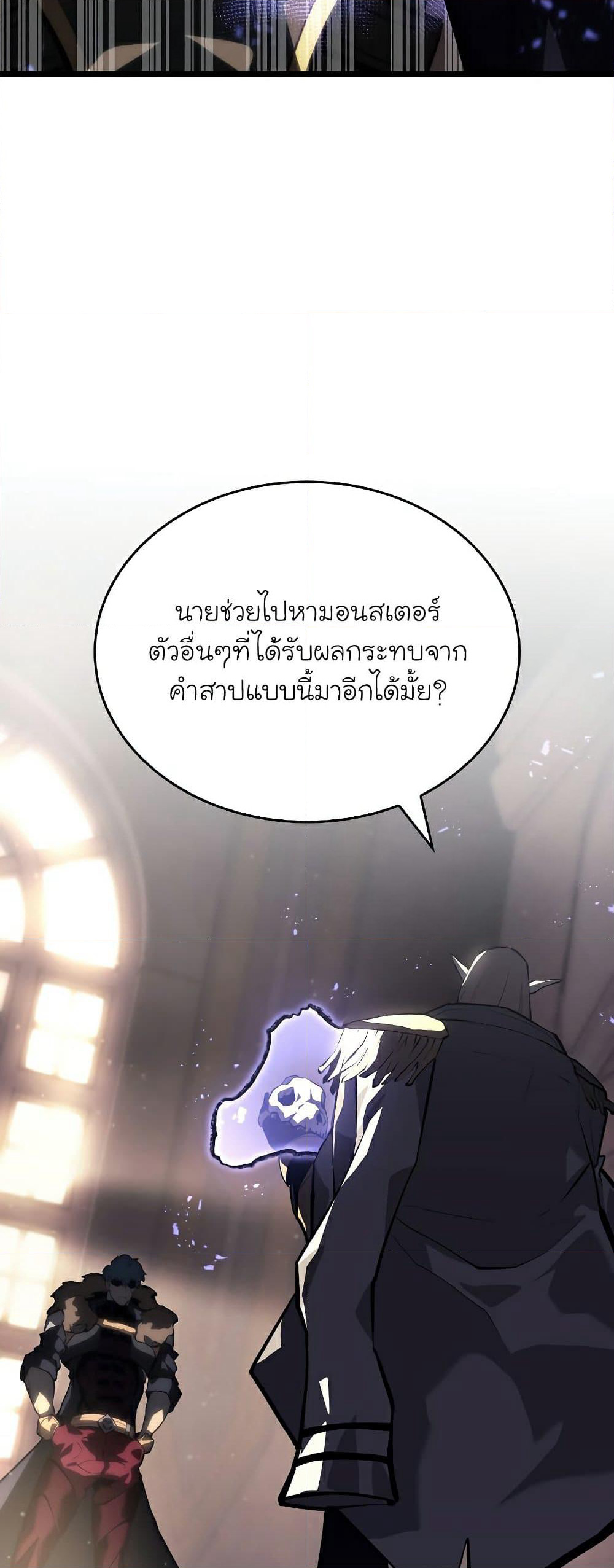 Return of the SSS-Class Ranker page 10