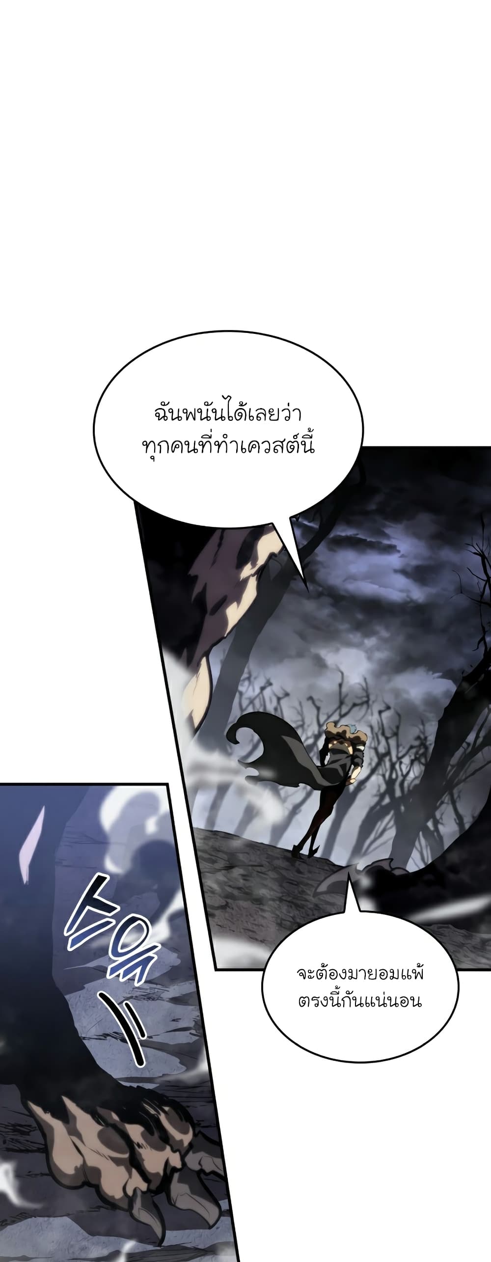 Return of the SSS-Class Ranker page 10