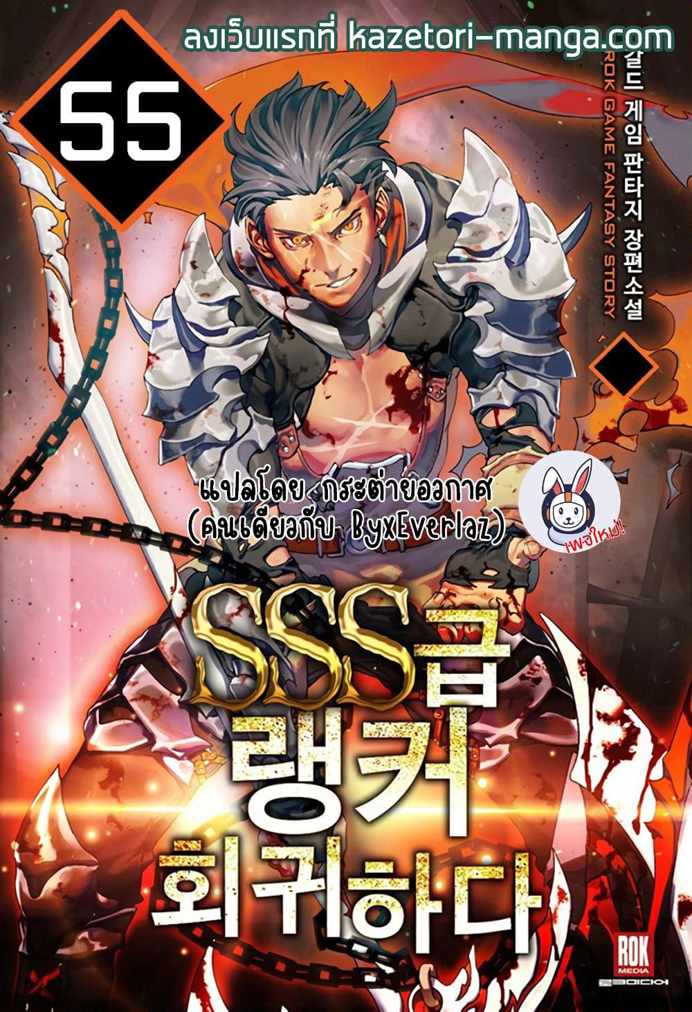 Return of the SSS-Class Ranker page 1