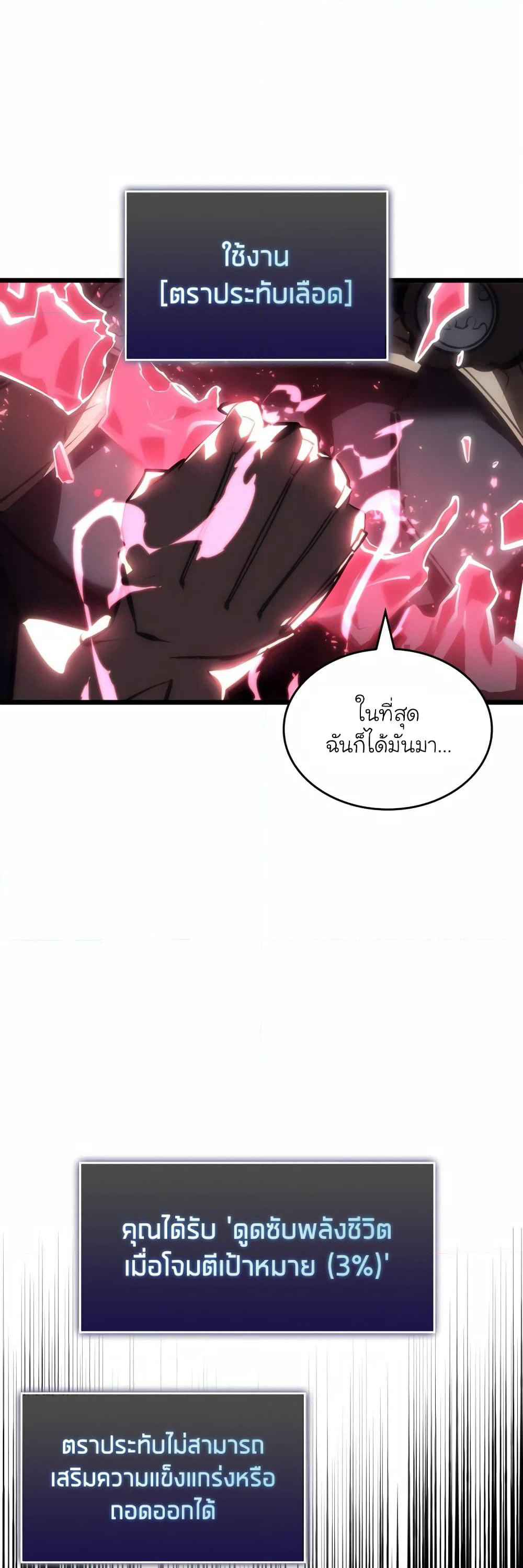 Return of the SSS-Class Ranker page 2