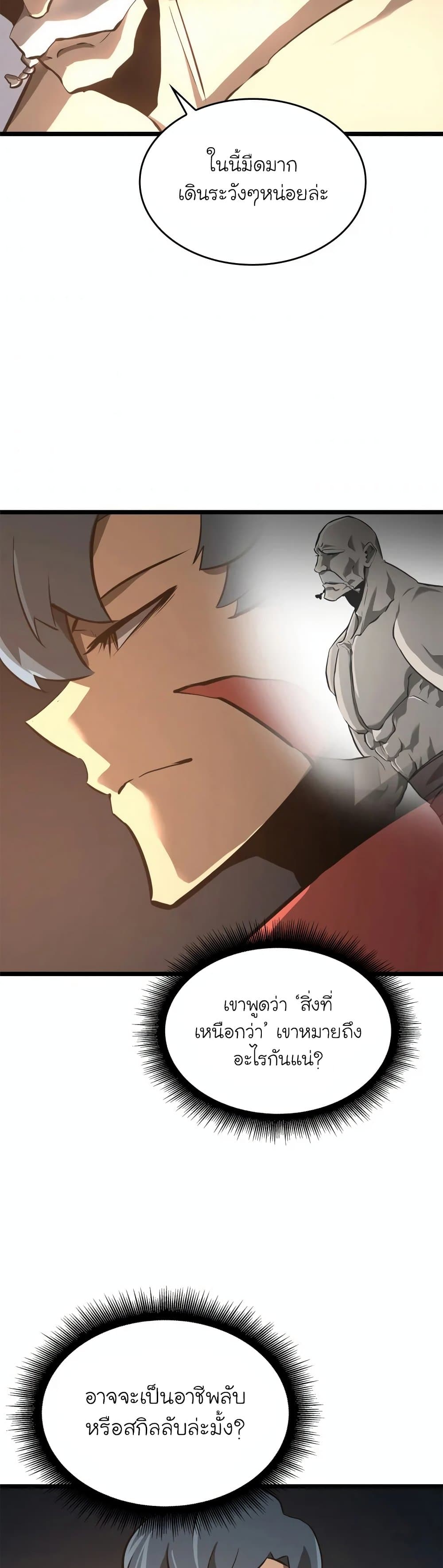 Return of the SSS-Class Ranker page 3
