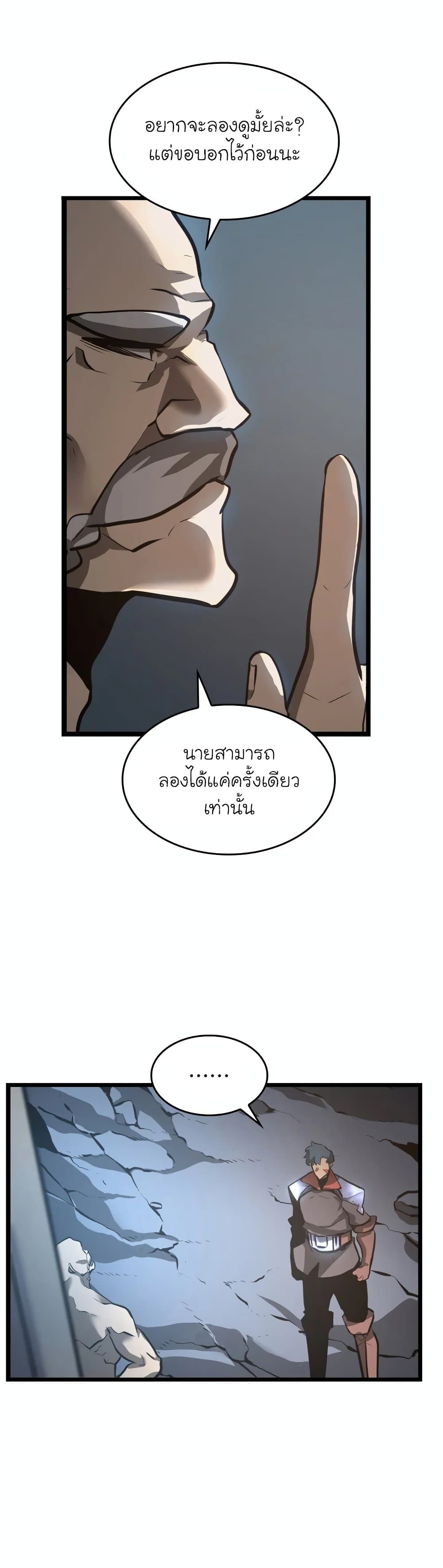Return of the SSS-Class Ranker page 8