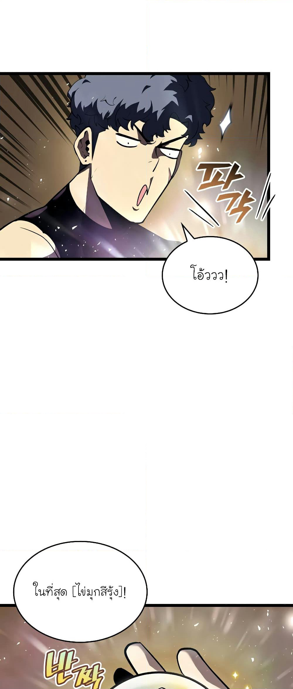 Return of the SSS-Class Ranker page 5