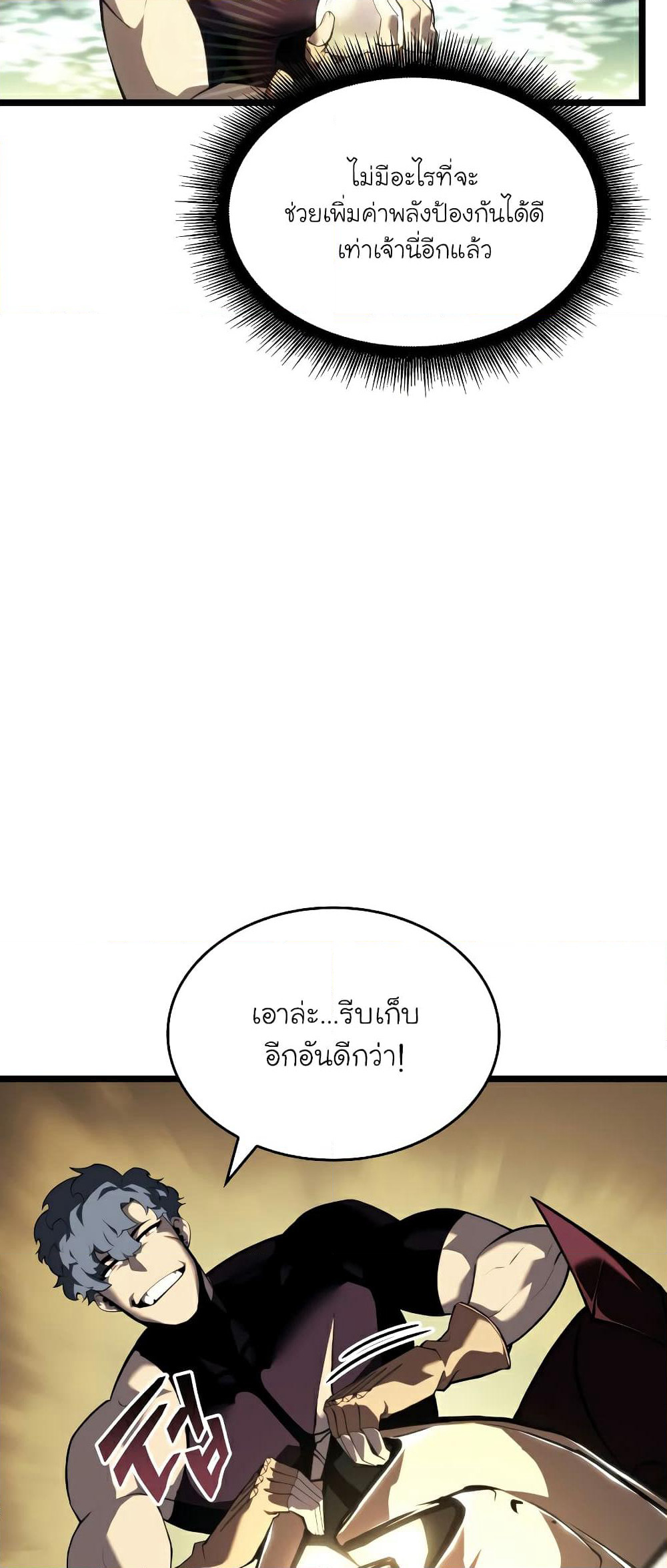 Return of the SSS-Class Ranker page 7