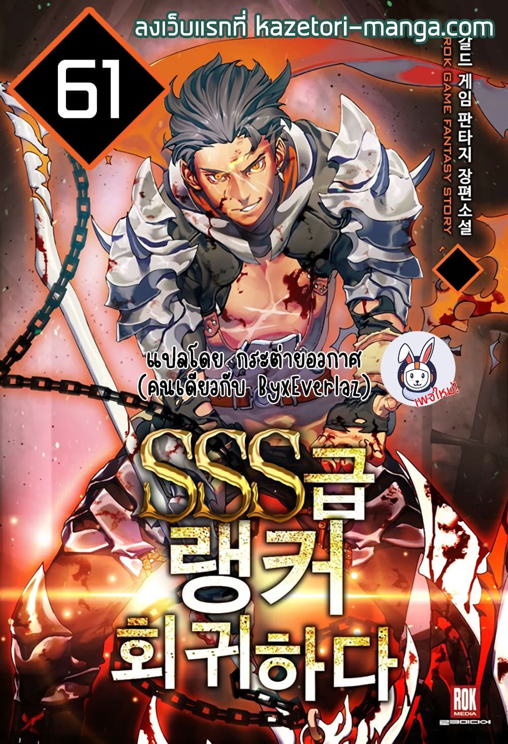 Return of the SSS-Class Ranker page 1