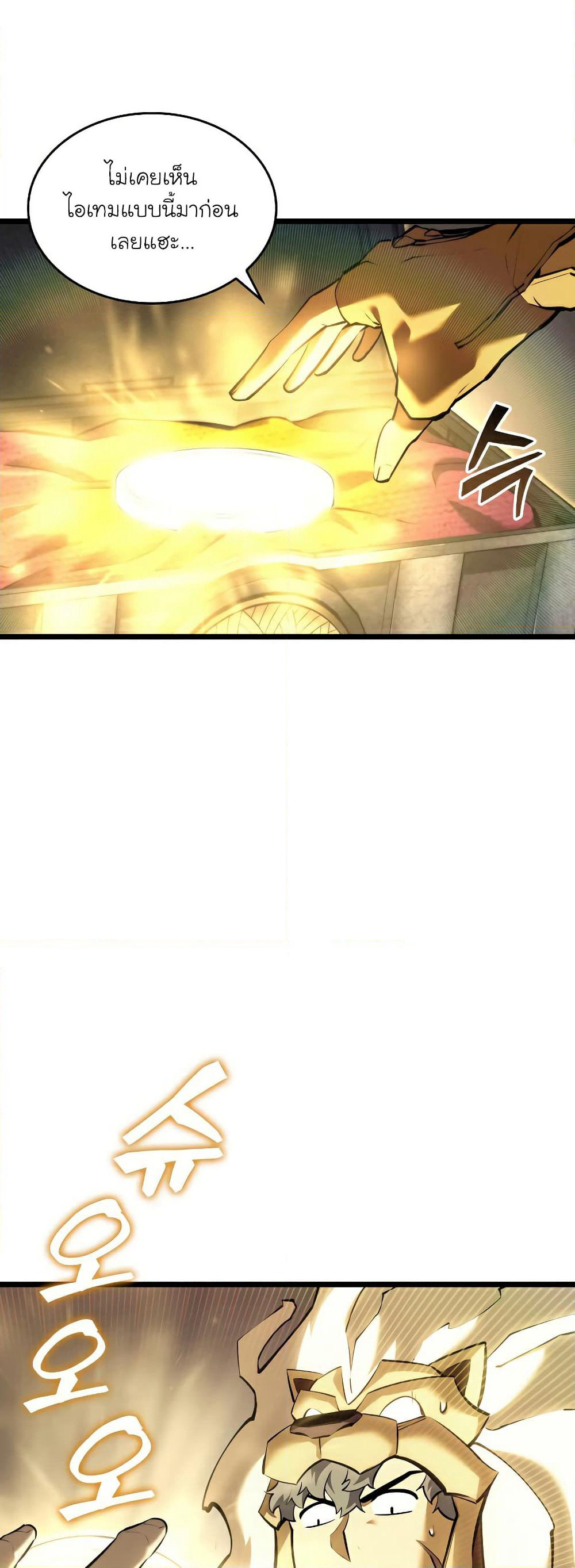 Return of the SSS-Class Ranker page 4