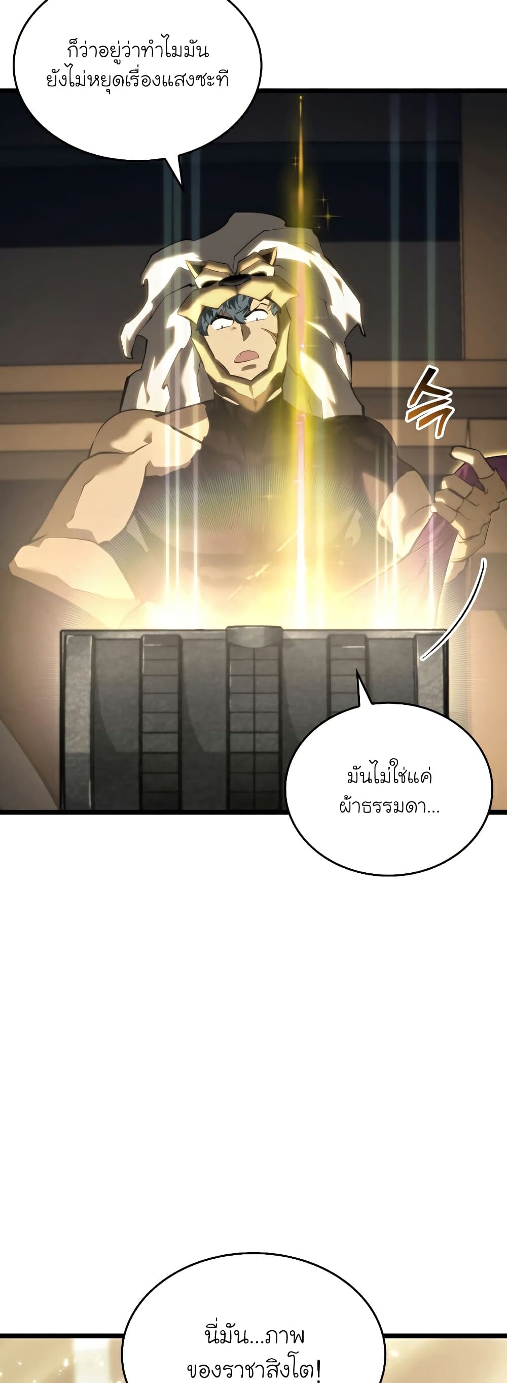 Return of the SSS-Class Ranker page 10