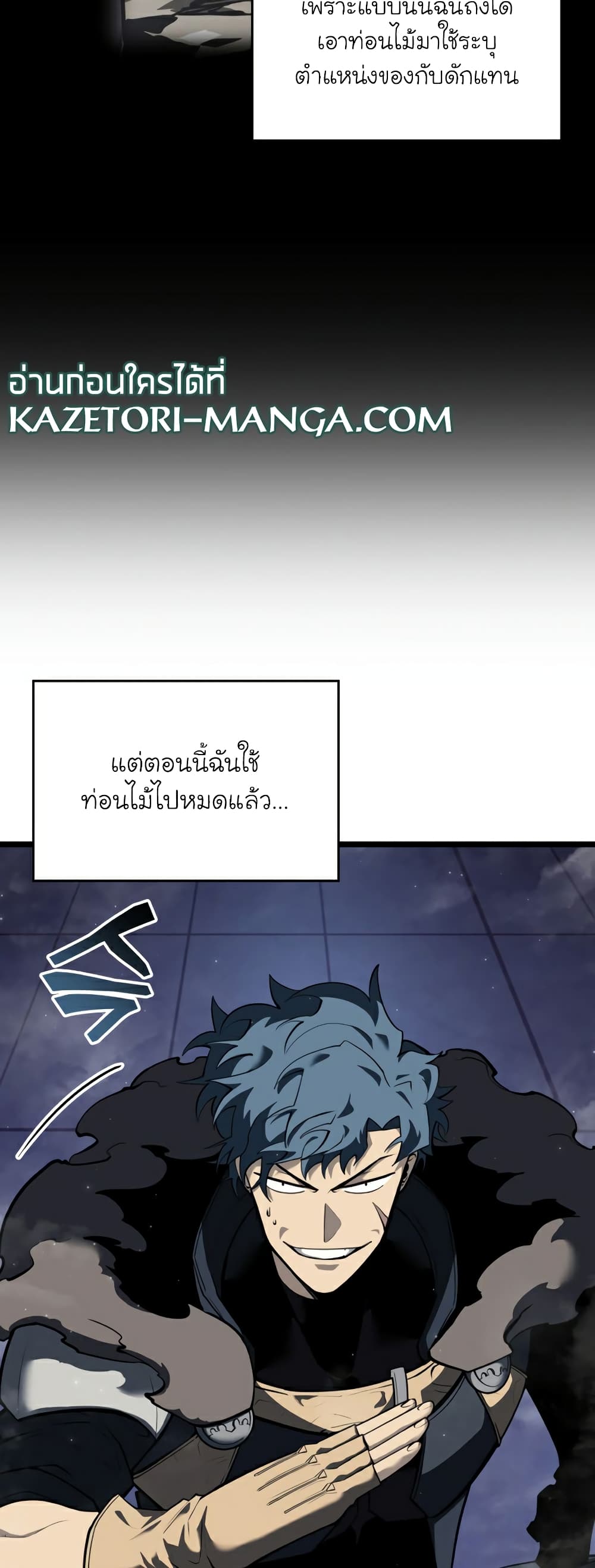 Return of the SSS-Class Ranker page 7