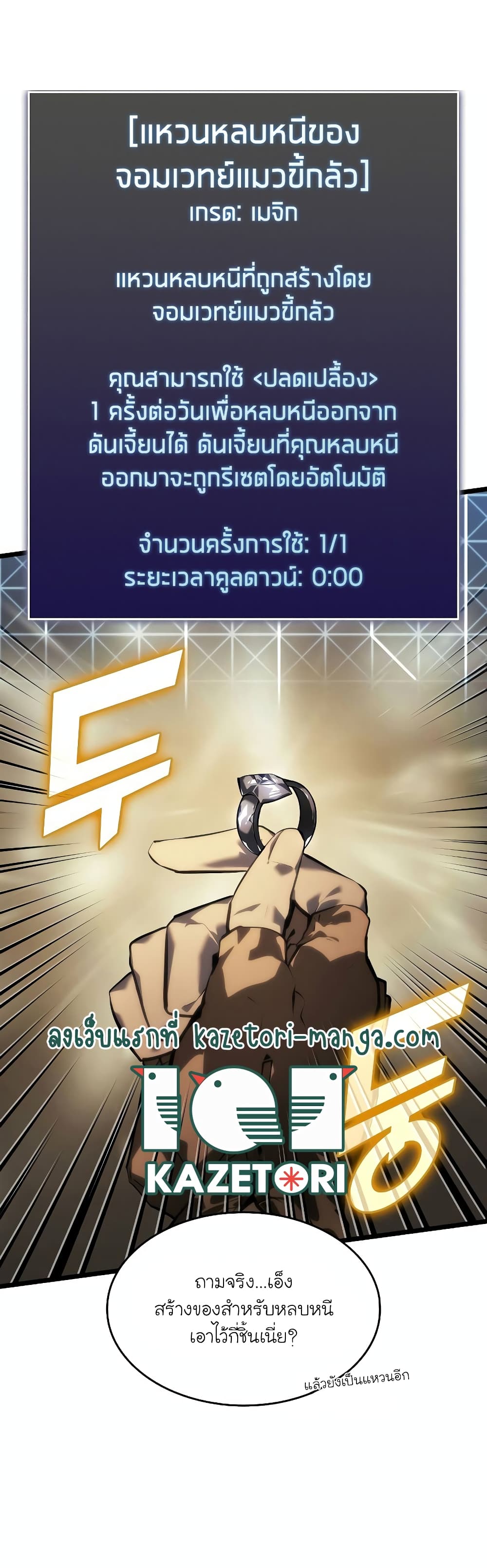 Return of the SSS-Class Ranker page 1
