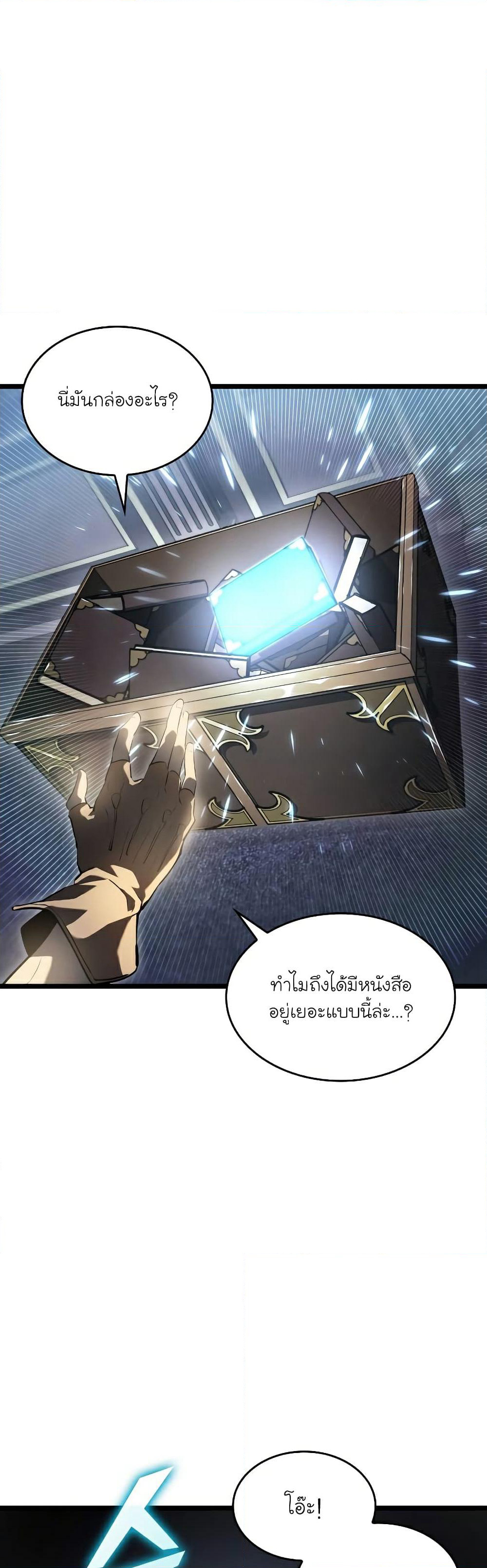 Return of the SSS-Class Ranker page 10