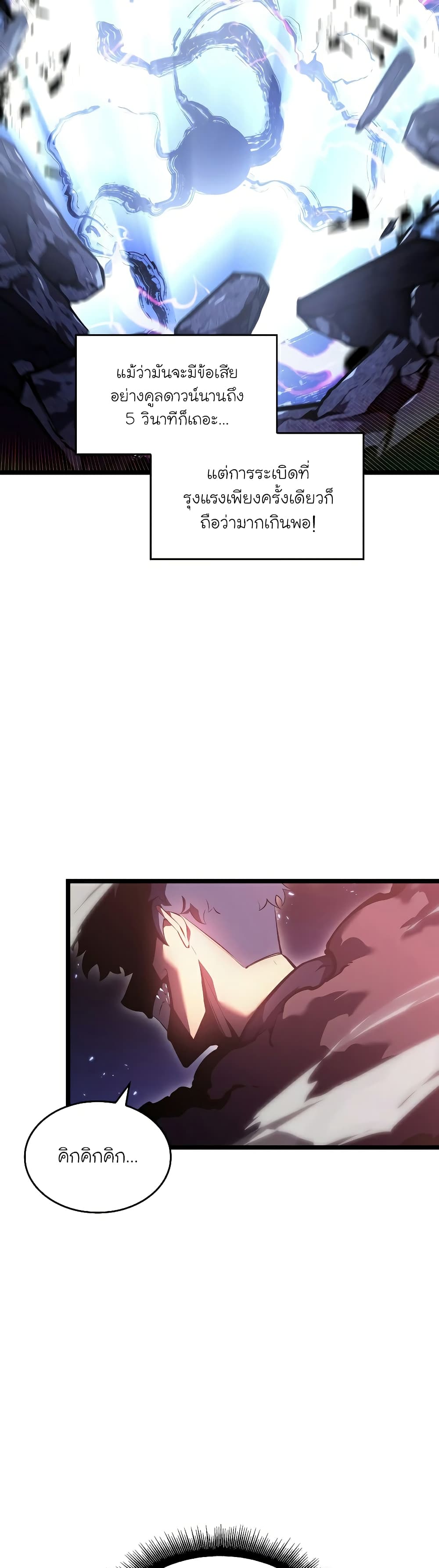 Return of the SSS-Class Ranker page 3