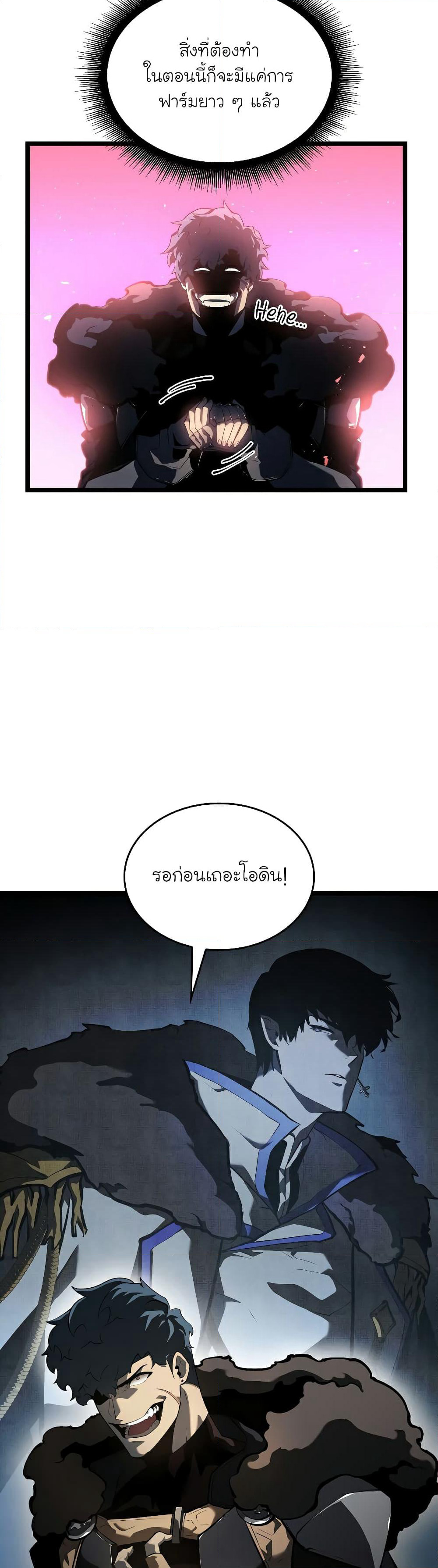 Return of the SSS-Class Ranker page 4
