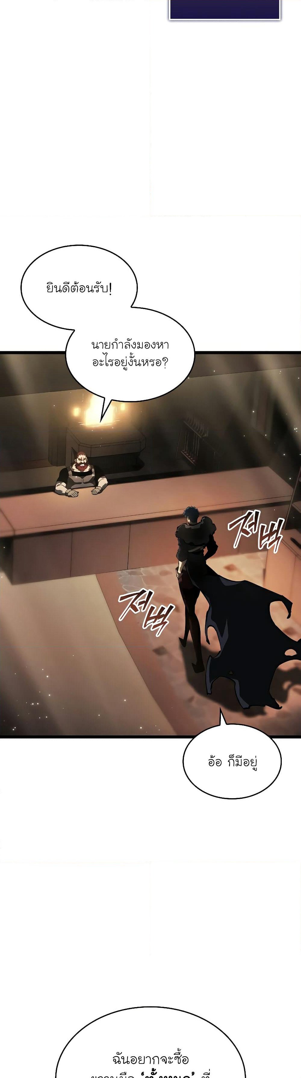 Return of the SSS-Class Ranker page 6