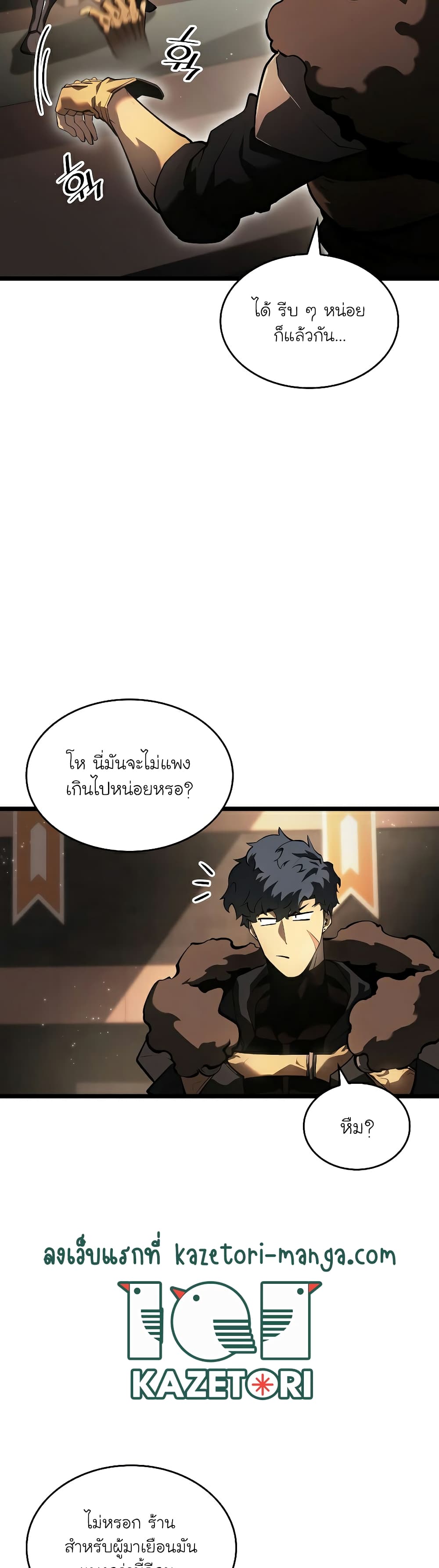 Return of the SSS-Class Ranker page 8
