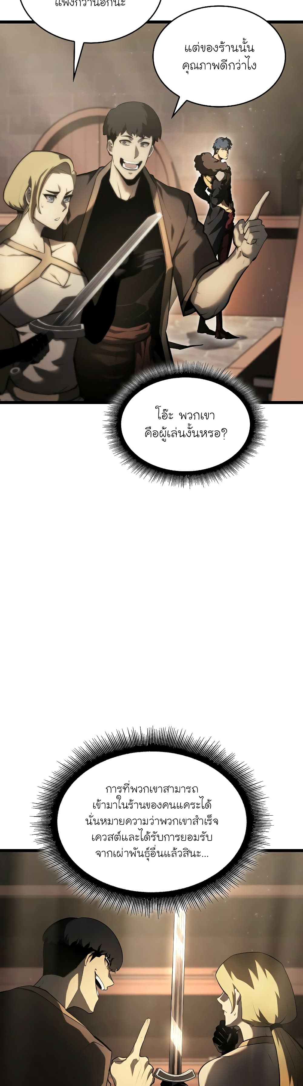 Return of the SSS-Class Ranker page 9