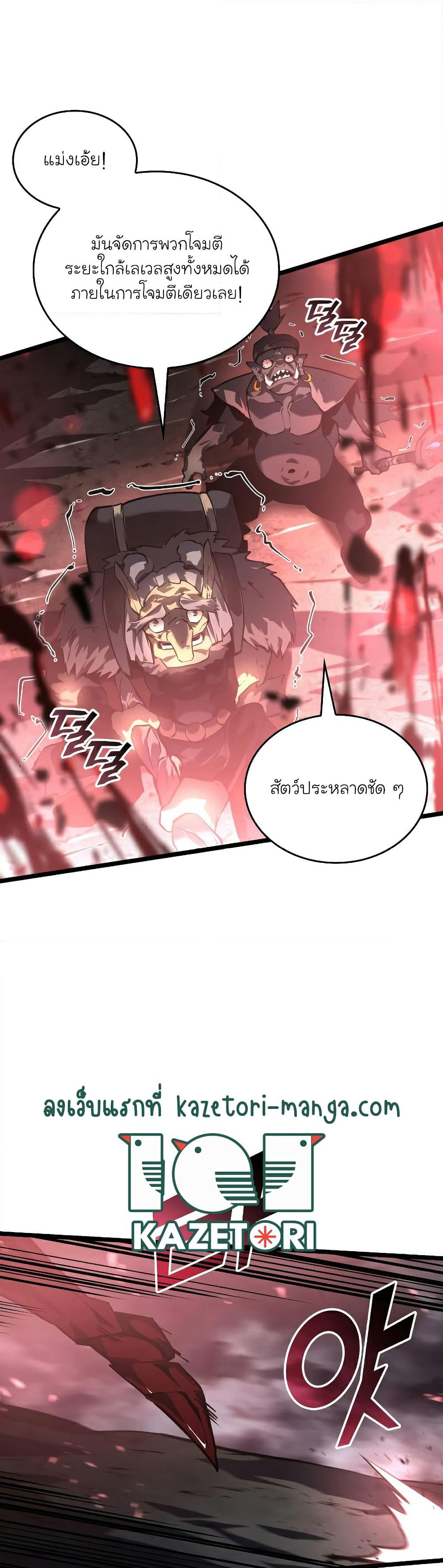 Return of the SSS-Class Ranker page 8