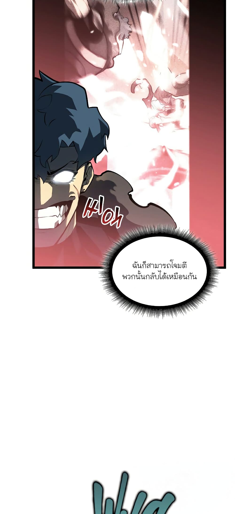 Return of the SSS-Class Ranker page 5