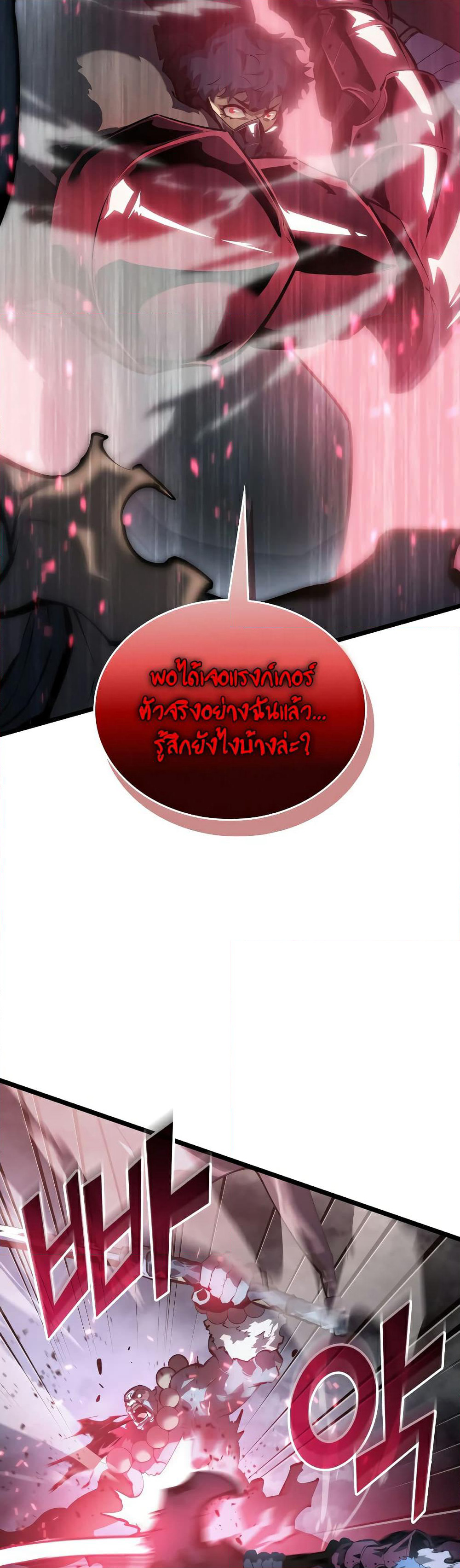 Return of the SSS-Class Ranker page 3