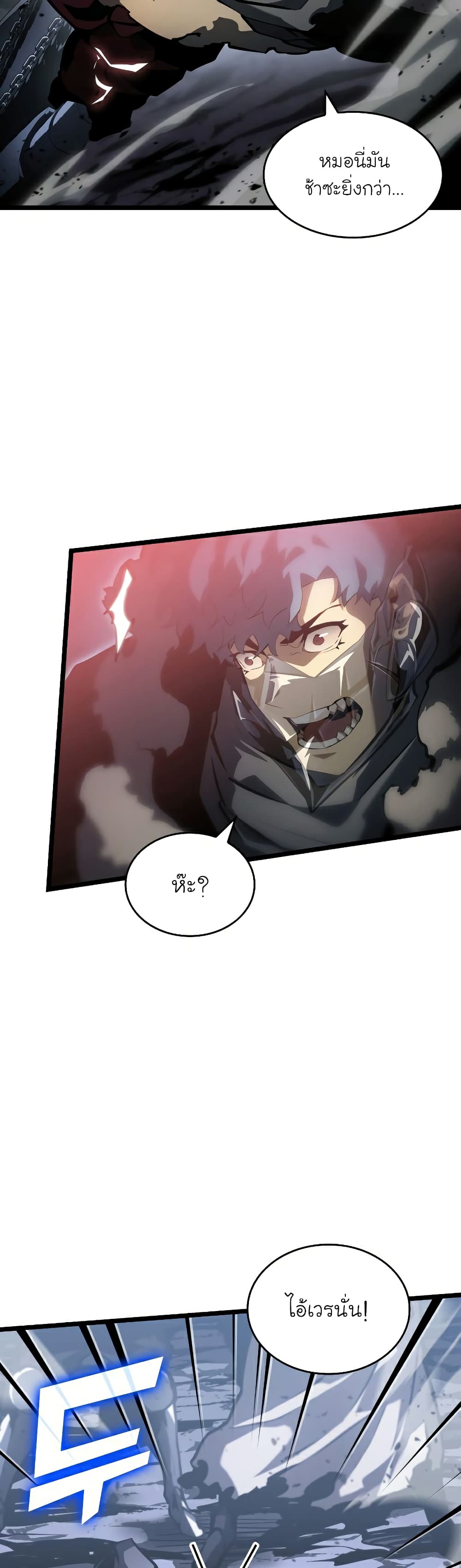 Return of the SSS-Class Ranker page 7