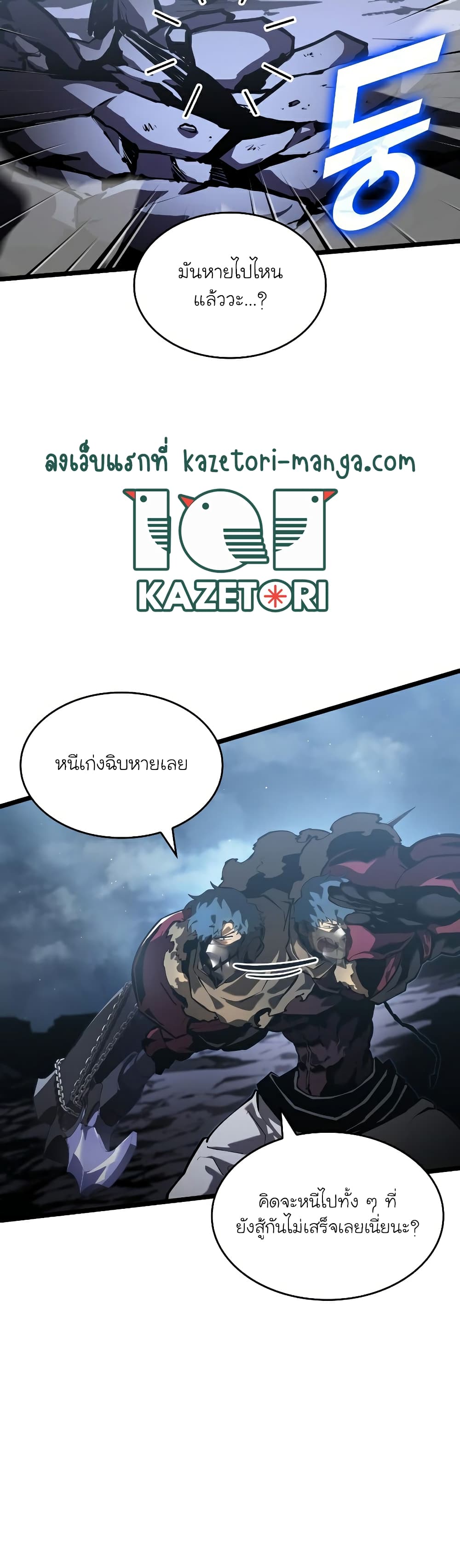 Return of the SSS-Class Ranker page 8