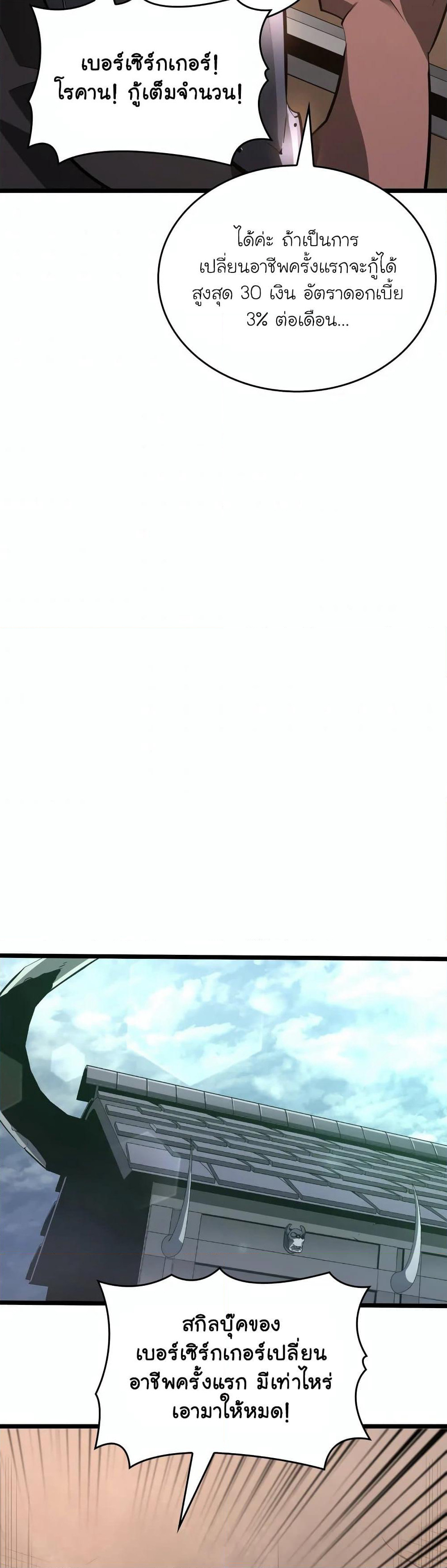 Return of the SSS-Class Ranker page 3