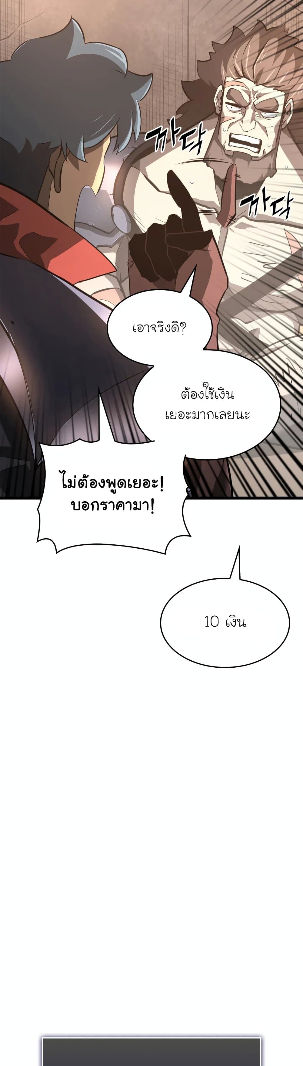 Return of the SSS-Class Ranker page 4