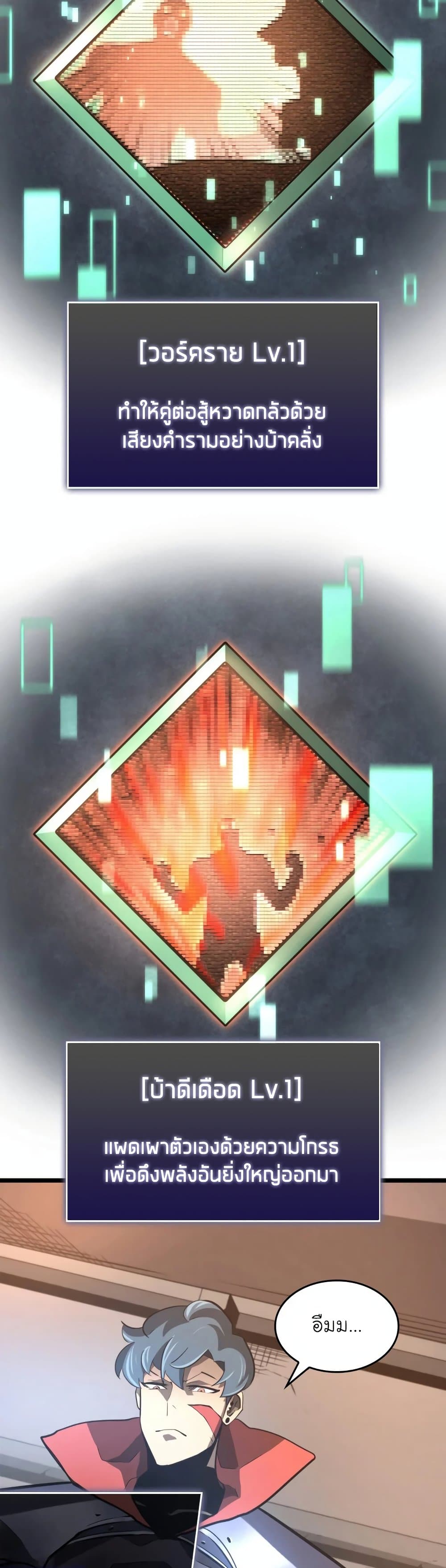 Return of the SSS-Class Ranker page 7