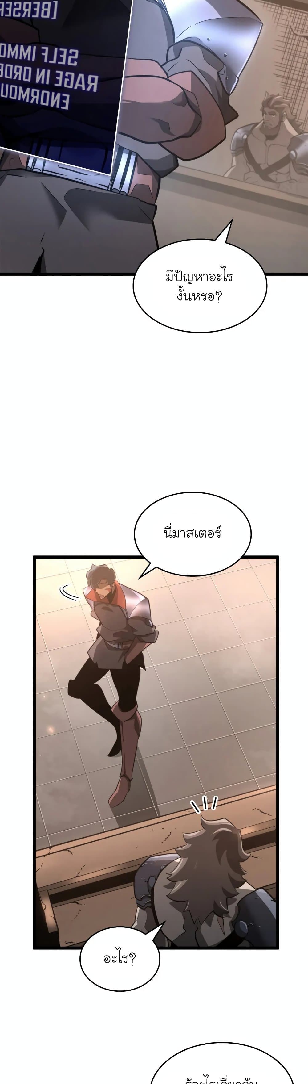 Return of the SSS-Class Ranker page 8