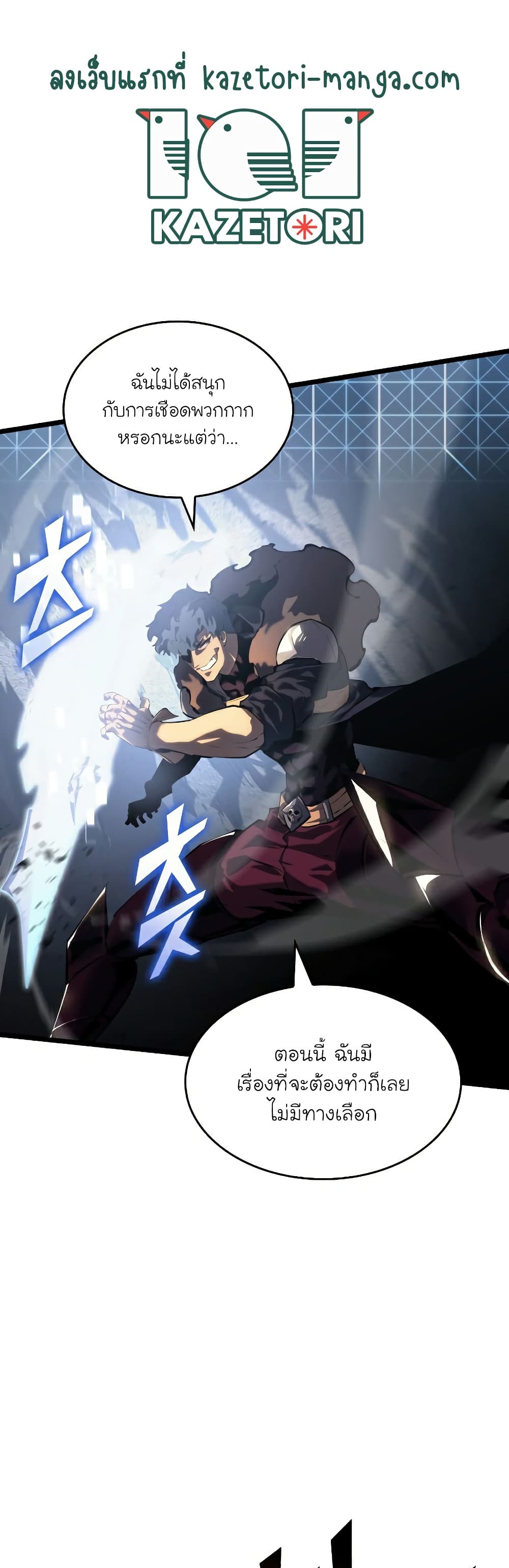 Return of the SSS-Class Ranker page 5