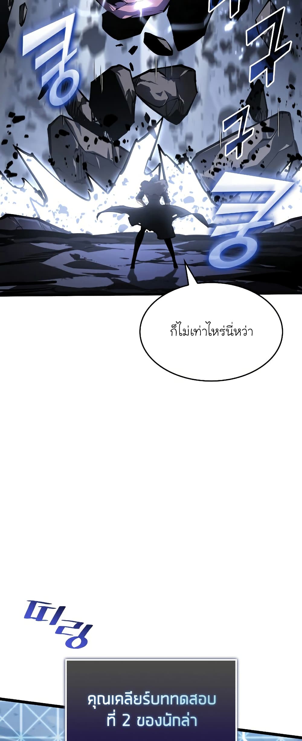 Return of the SSS-Class Ranker page 6