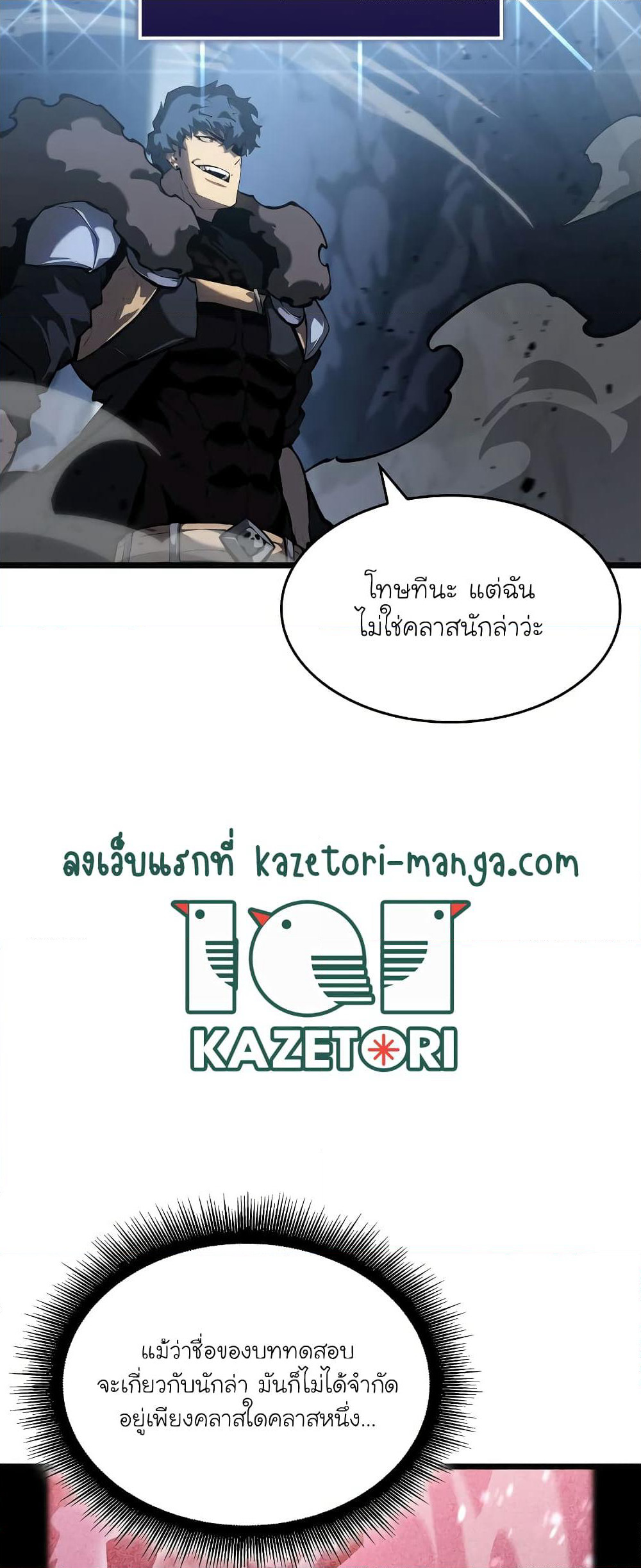 Return of the SSS-Class Ranker page 7