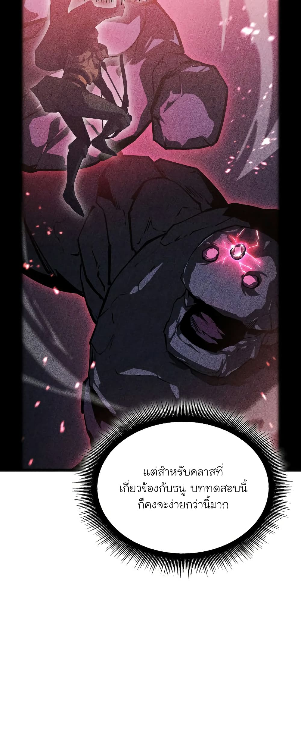 Return of the SSS-Class Ranker page 8