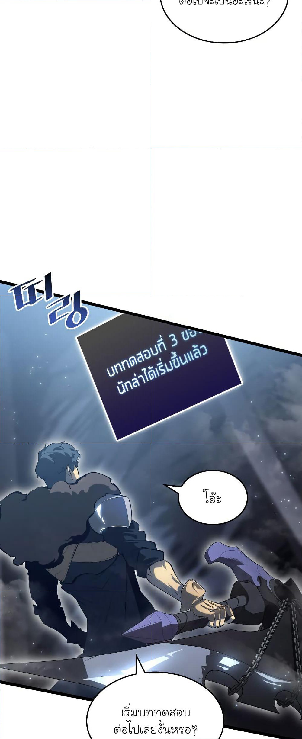 Return of the SSS-Class Ranker page 10
