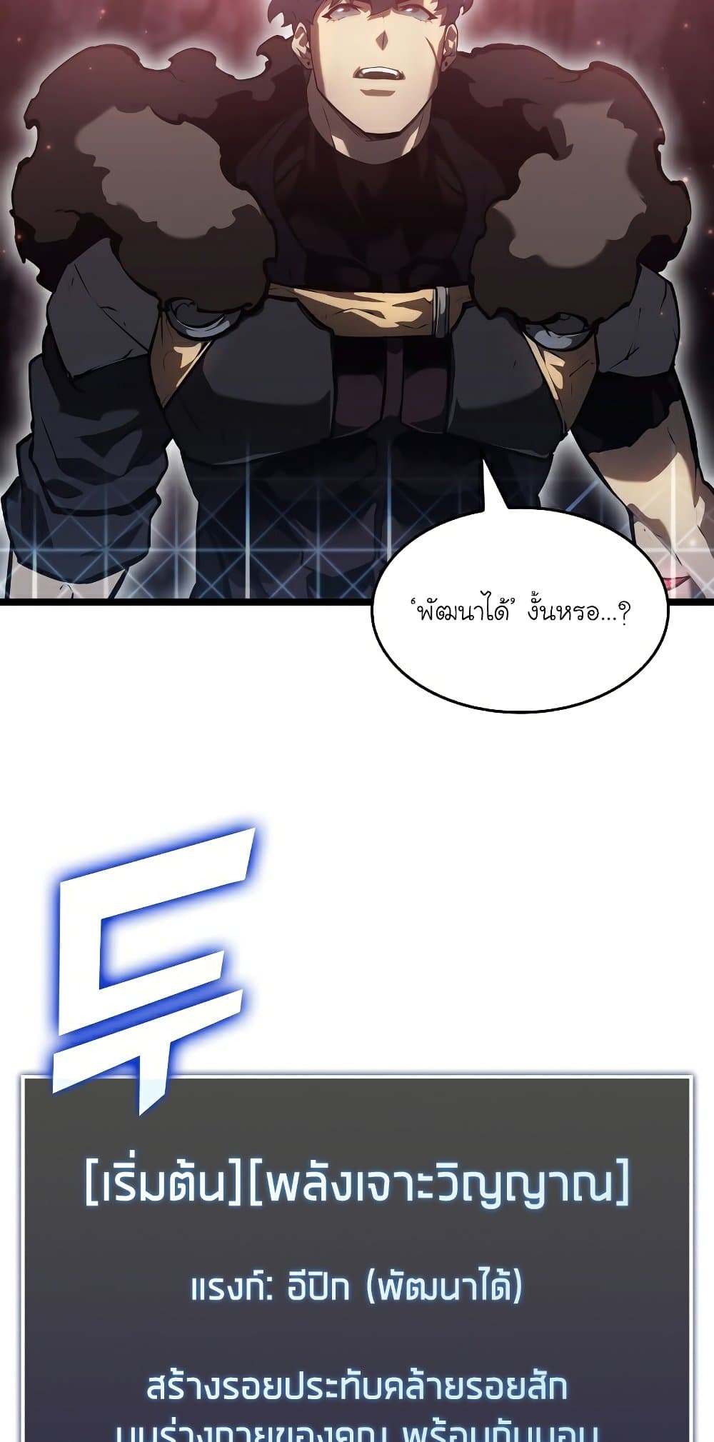 Return of the SSS-Class Ranker page 10
