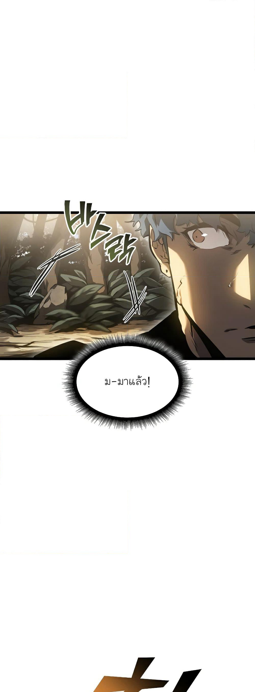 Return of the SSS-Class Ranker page 1