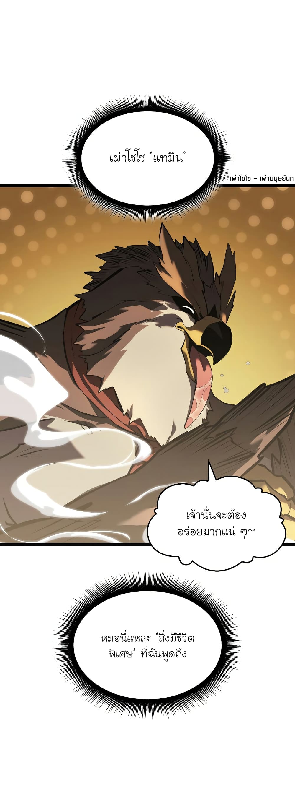 Return of the SSS-Class Ranker page 7