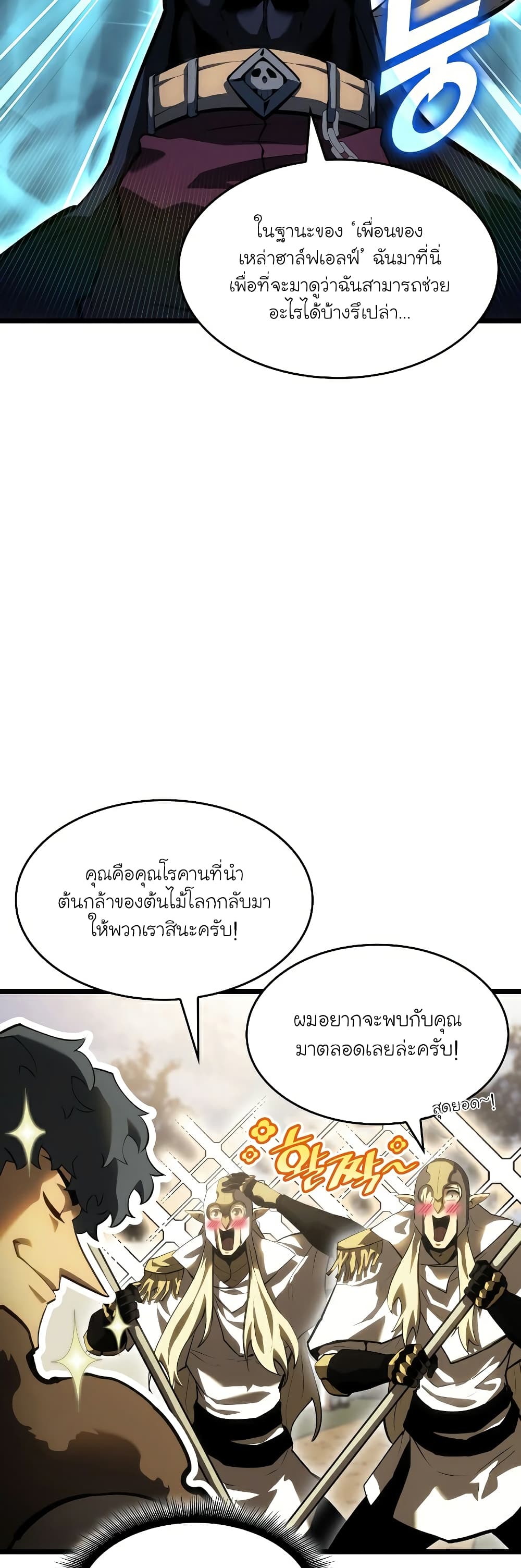 Return of the SSS-Class Ranker page 6