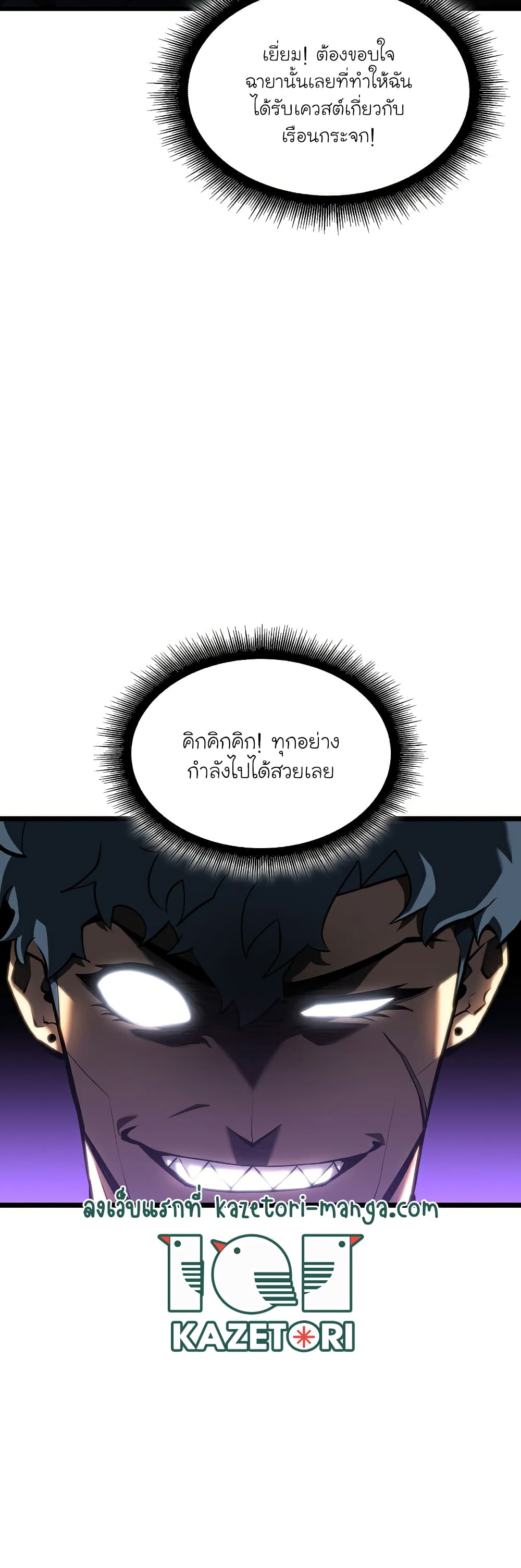 Return of the SSS-Class Ranker page 9