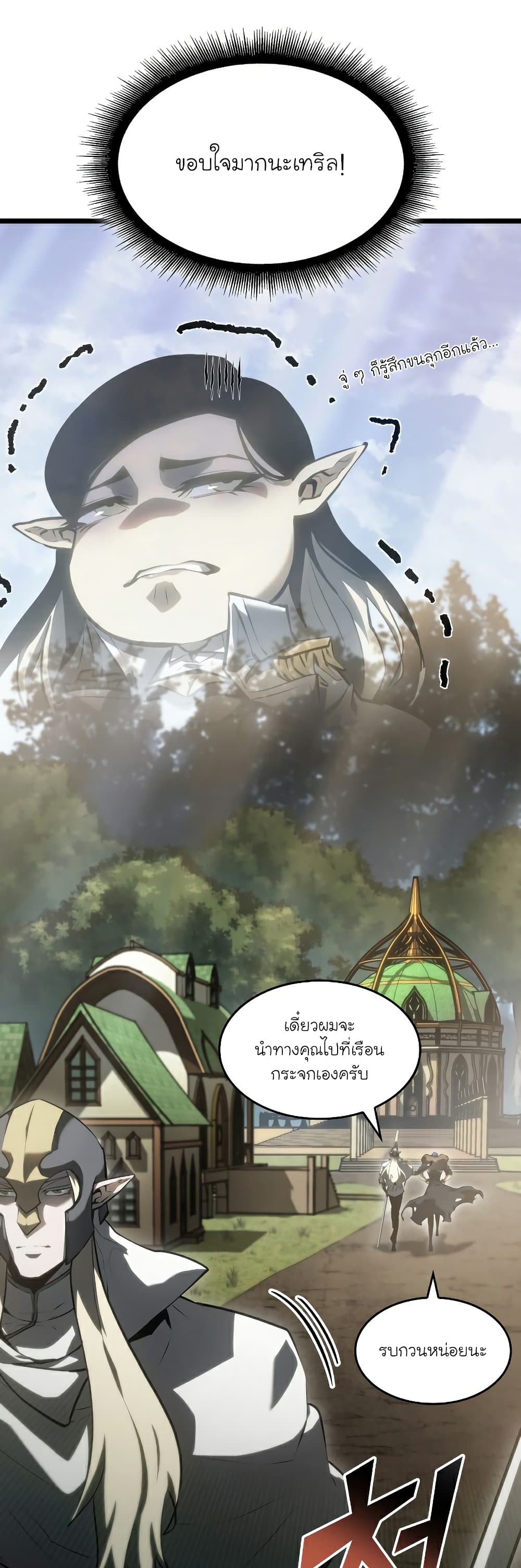 Return of the SSS-Class Ranker page 10