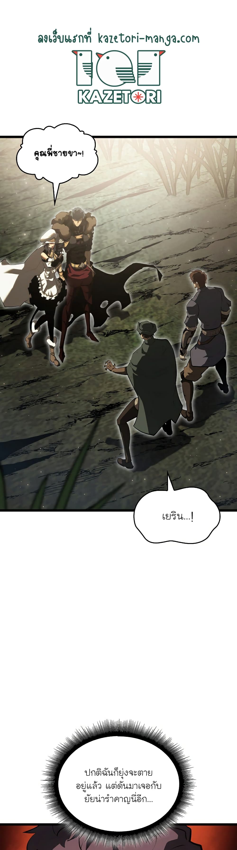 Return of the SSS-Class Ranker page 1