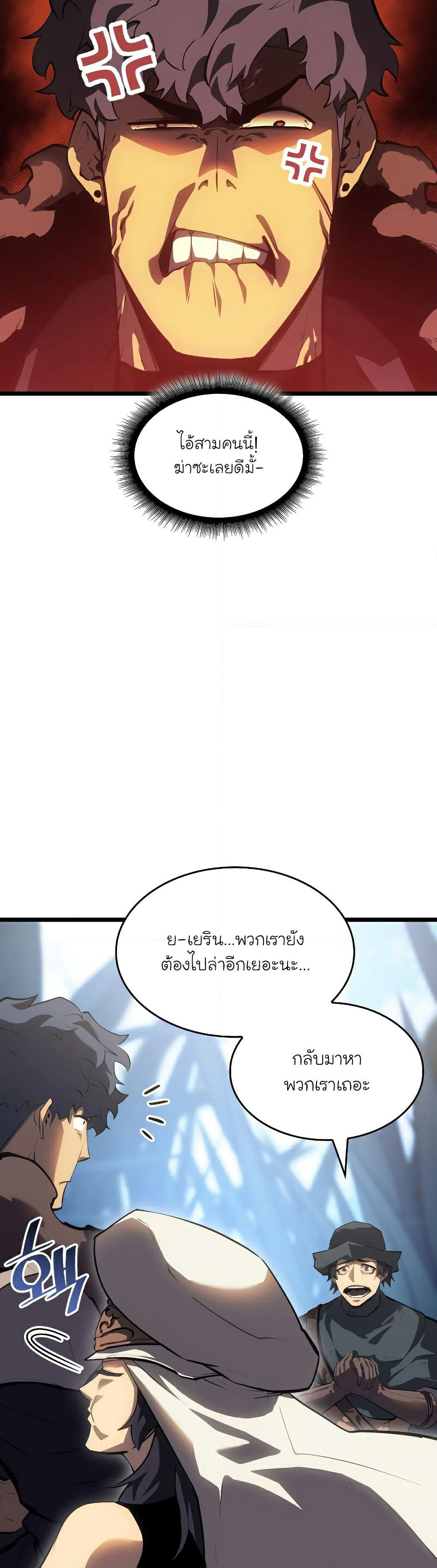 Return of the SSS-Class Ranker page 2