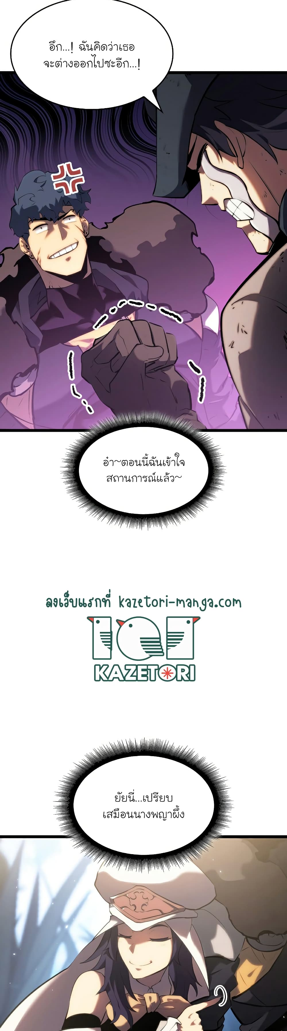 Return of the SSS-Class Ranker page 4