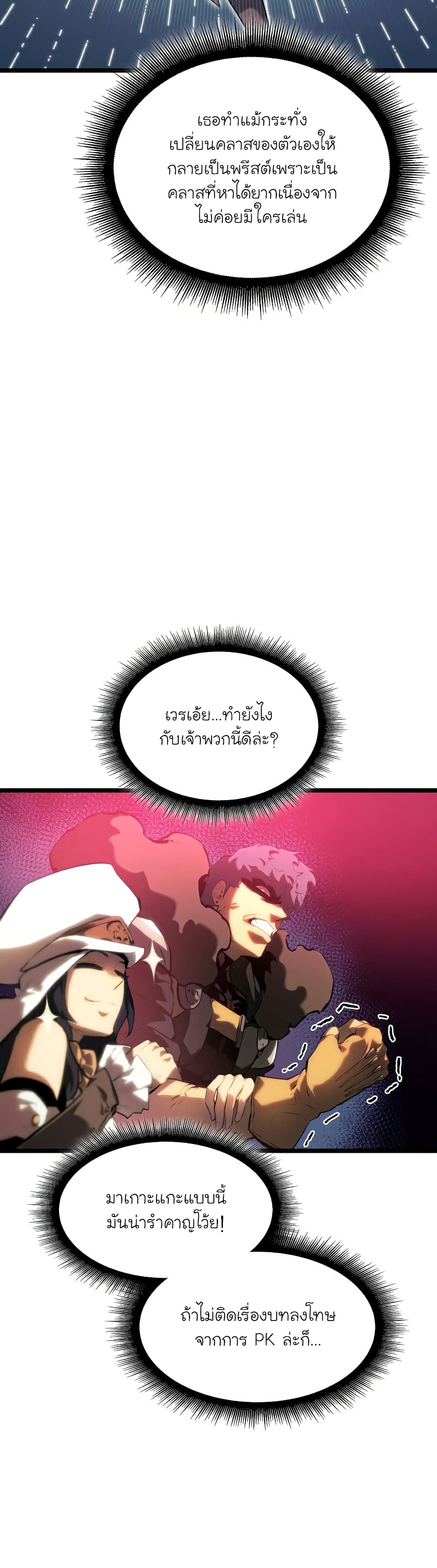Return of the SSS-Class Ranker page 6