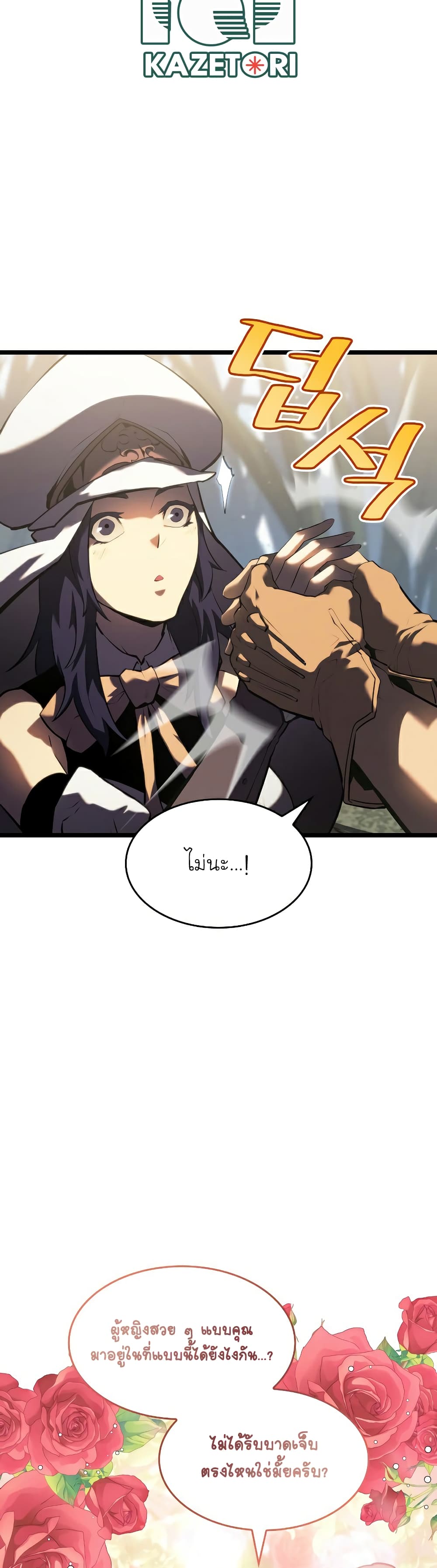 Return of the SSS-Class Ranker page 8