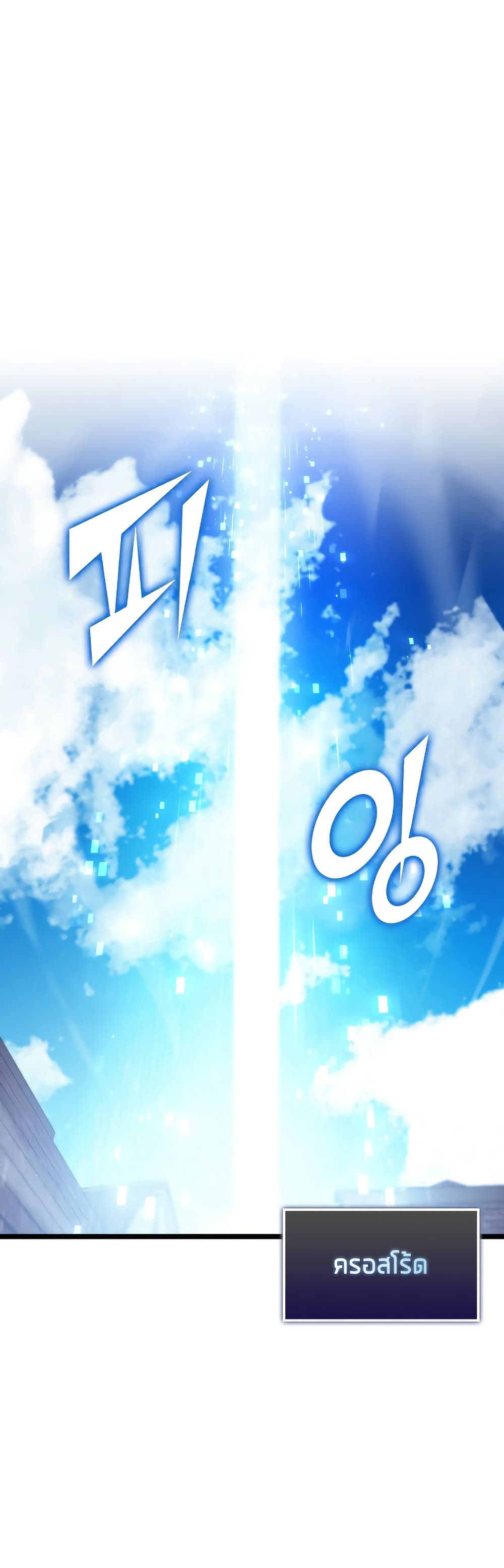 Return of the SSS-Class Ranker page 1