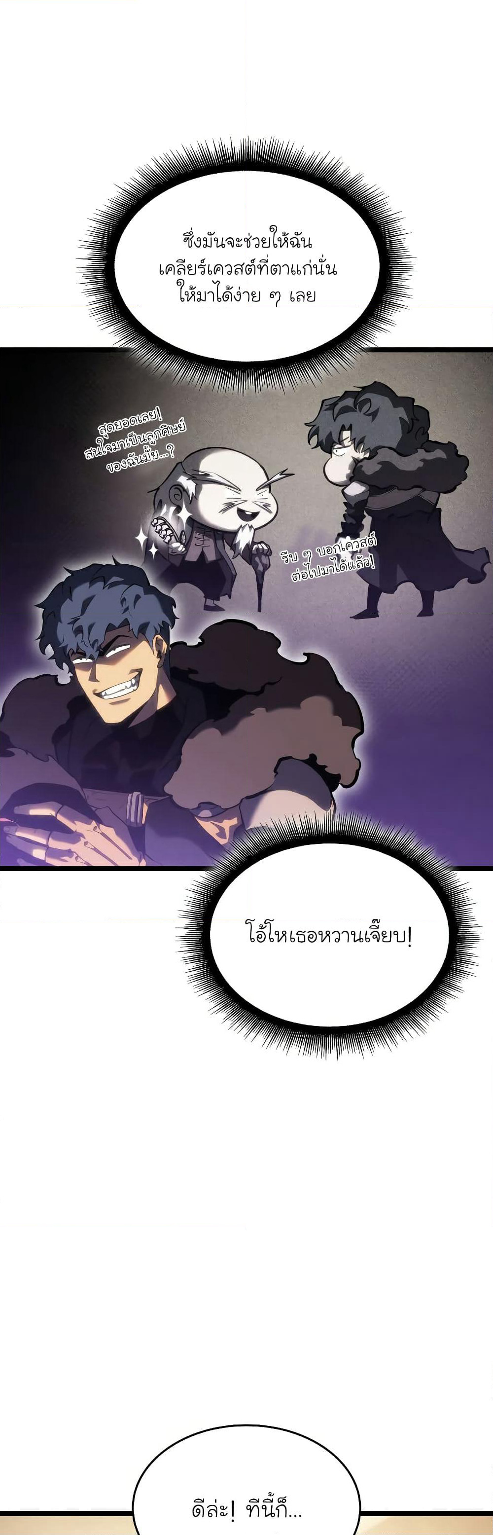 Return of the SSS-Class Ranker page 8