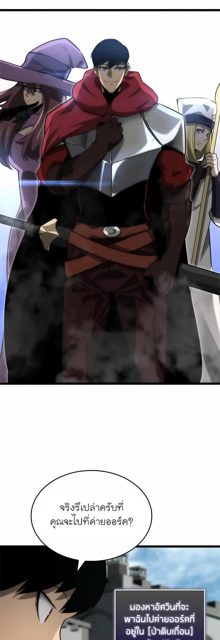 Return of the SSS-Class Ranker page 8
