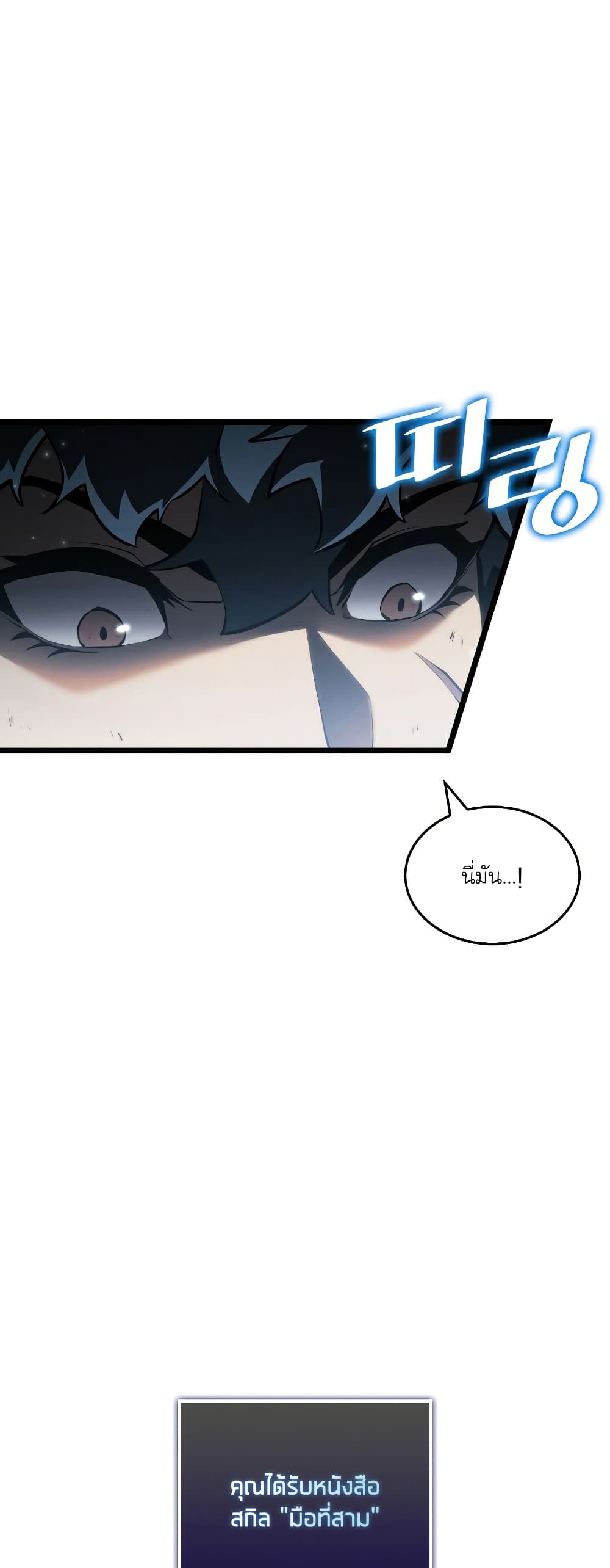 Return of the SSS-Class Ranker page 8