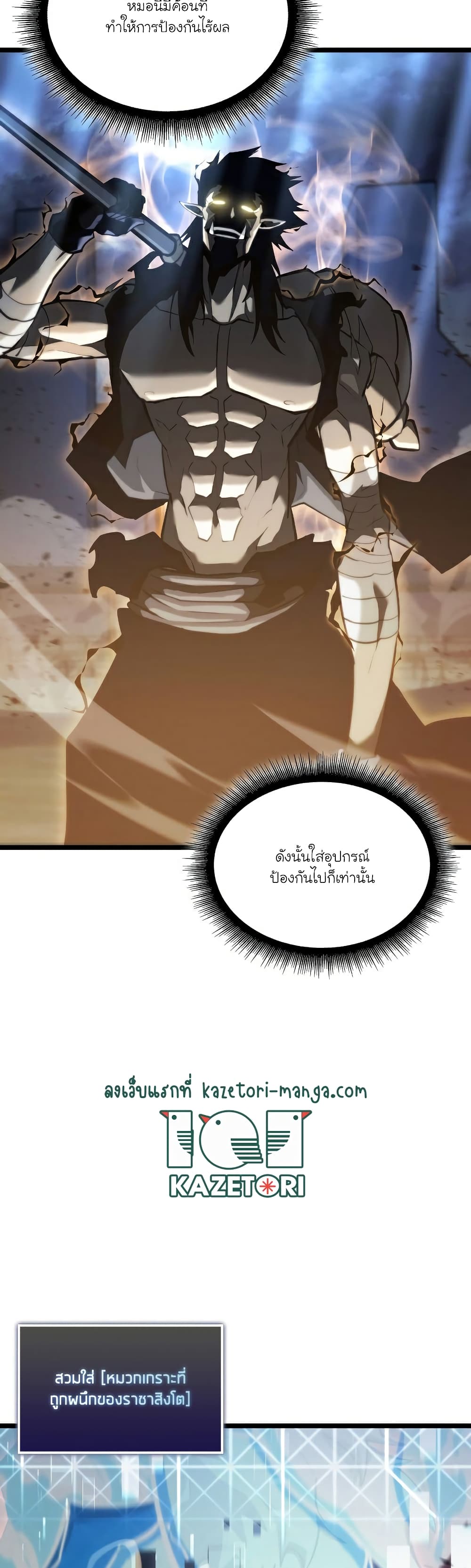 Return of the SSS-Class Ranker page 8