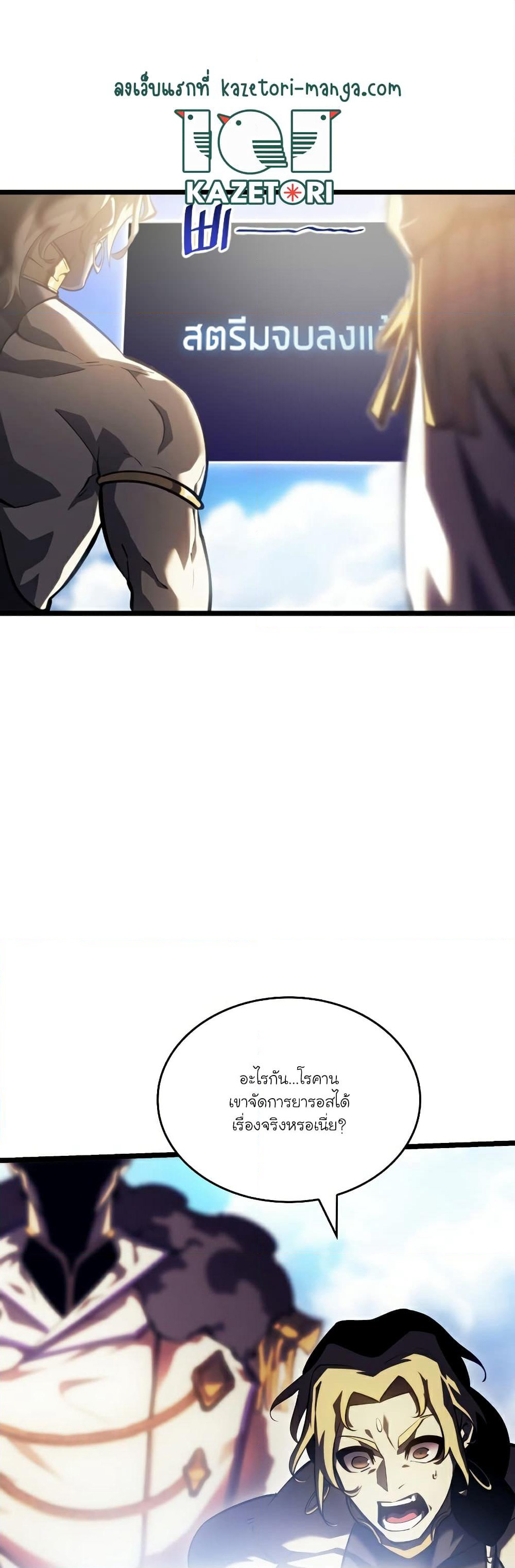 Return of the SSS-Class Ranker page 1
